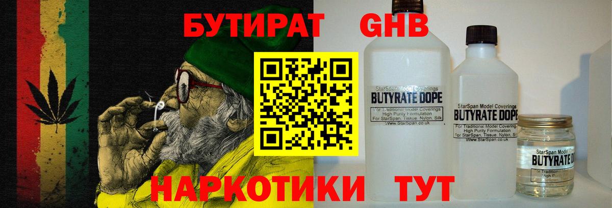 Бутират  Бутират жидкий экстази  Вход с VPN  Свободный 