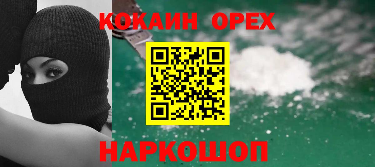 Свободный  Кокаин 97%  Вход с VPN  КОКАИН  COCAIN 97% 