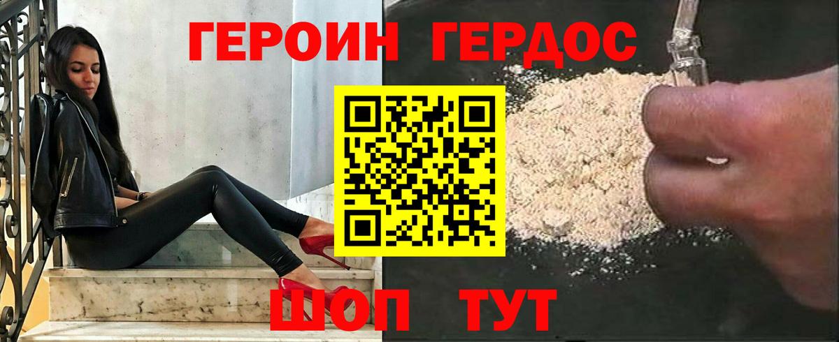 ГЕРОИН герыч  Вход с VPN  Свободный 